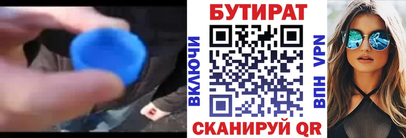 БУТИРАТ буратино  Можга 