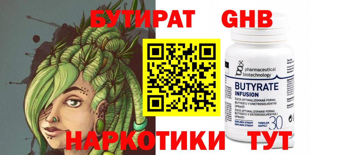 Бутират буратино Можга