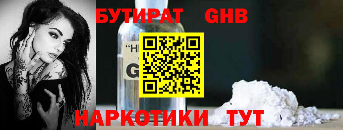 Бутират  Вход с VPN  Можга  БУТИРАТ вода 