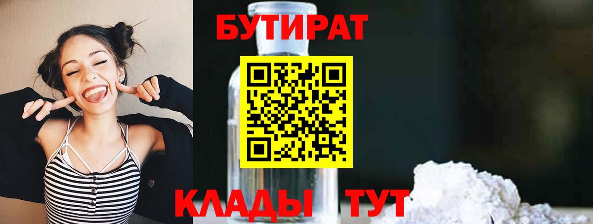 Бутират жидкий экстази  Можга 