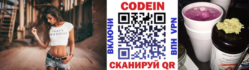 Кодеин Purple Drank  Можга 
