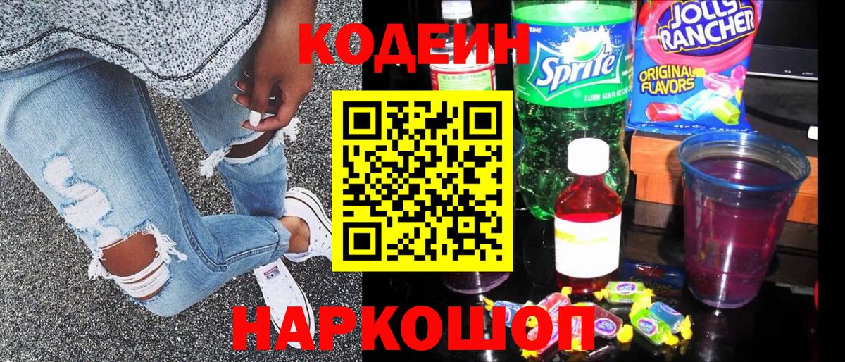 Кодеиновый сироп Lean Purple Drank  Кодеиновый сироп Lean Purple Drank  дарнет шоп  Можга 