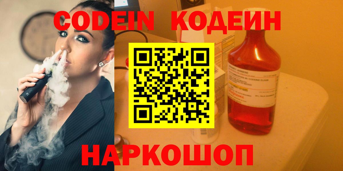 Кодеин Purple Drank Можга