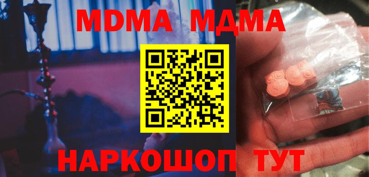 МДМА кристаллы  Можга  MDMA  МДМА Molly 