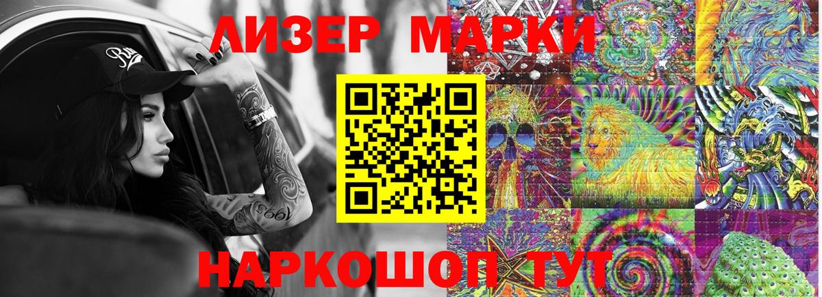 Марки 25I-NBOMe 1,5мг Можга